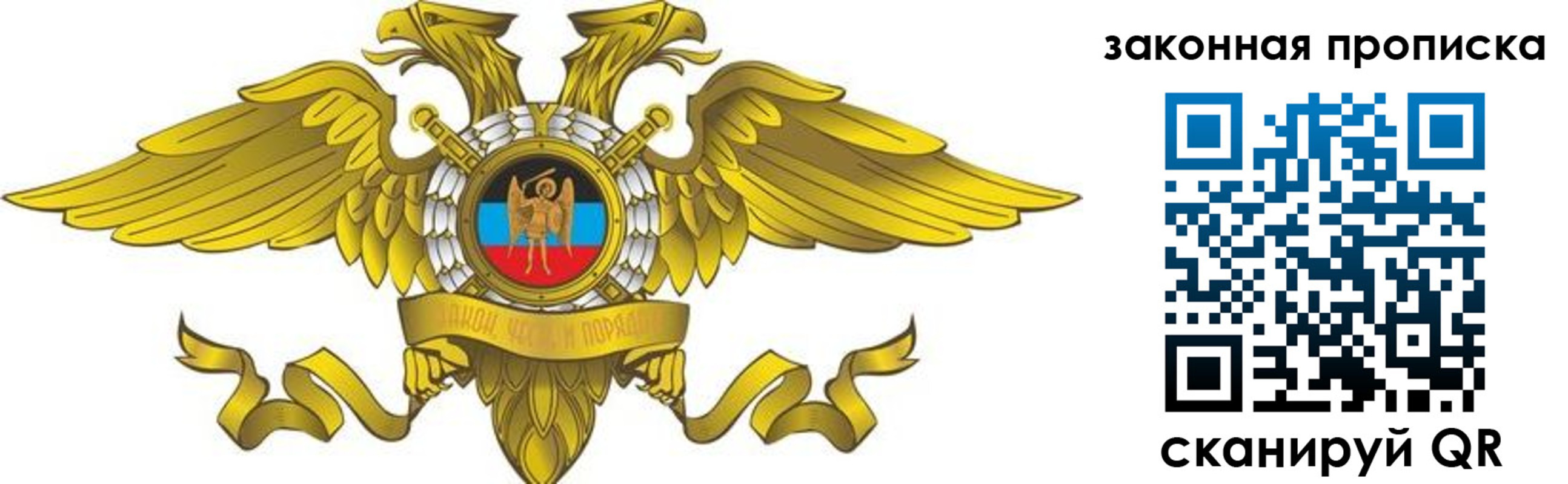 временная регистрация для всех в Горняке